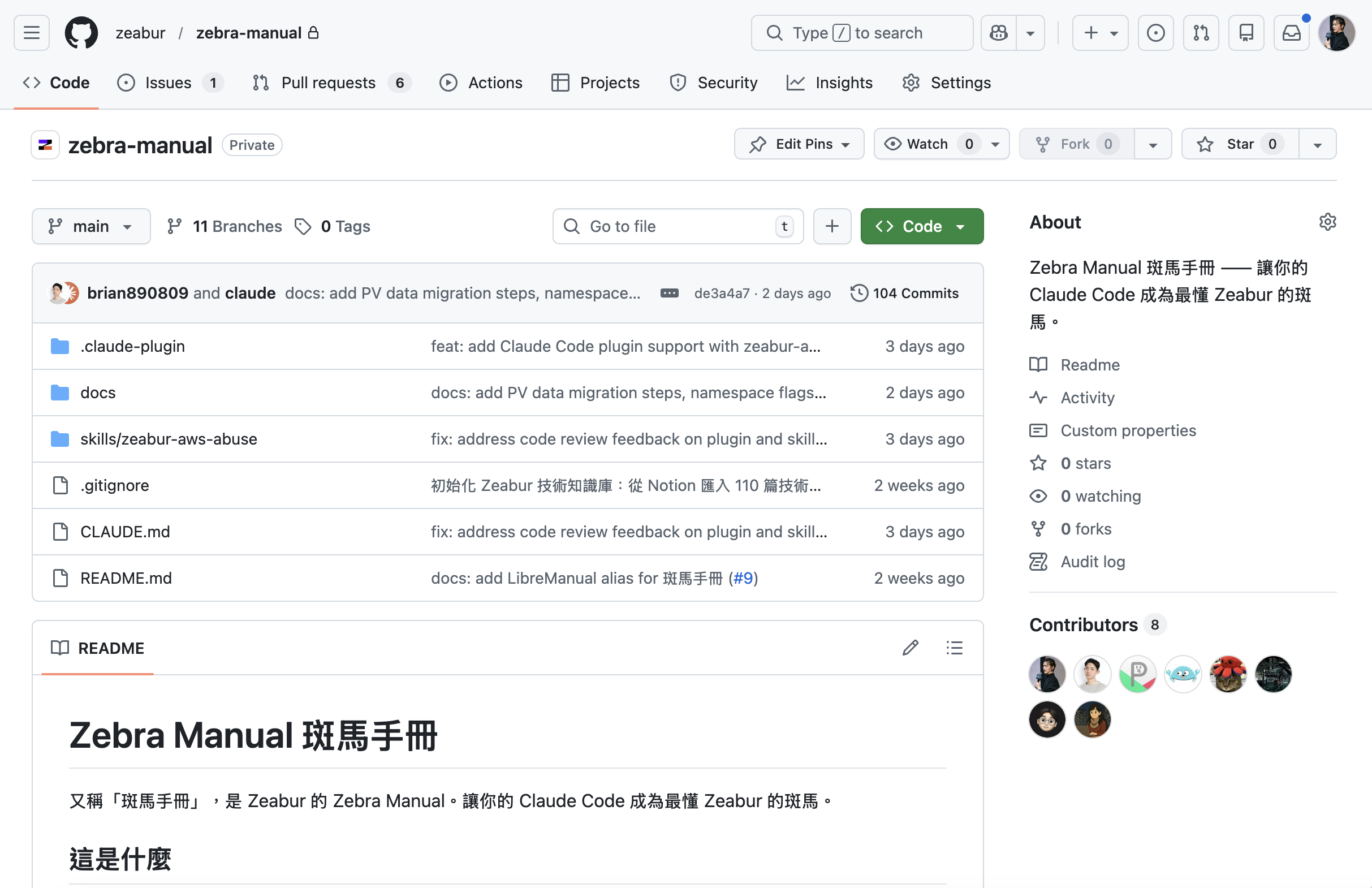 斑馬手冊 GitHub Repo